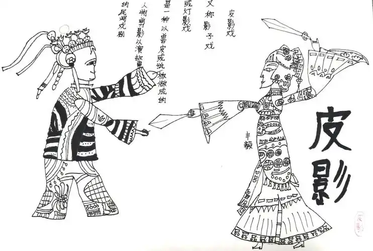 6.6周六16:20兰亭墨趣《皮影》