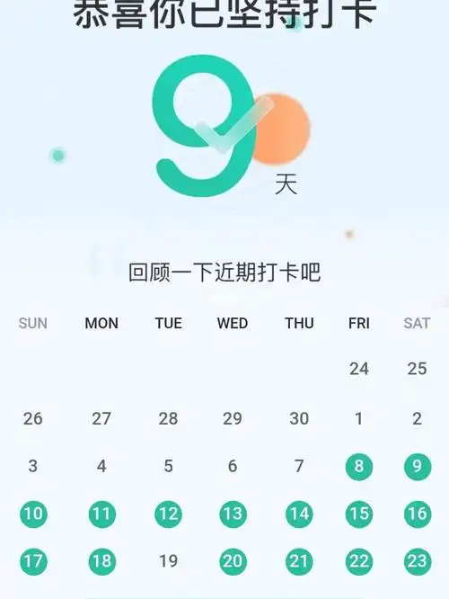 扇贝单词英语版打卡记录