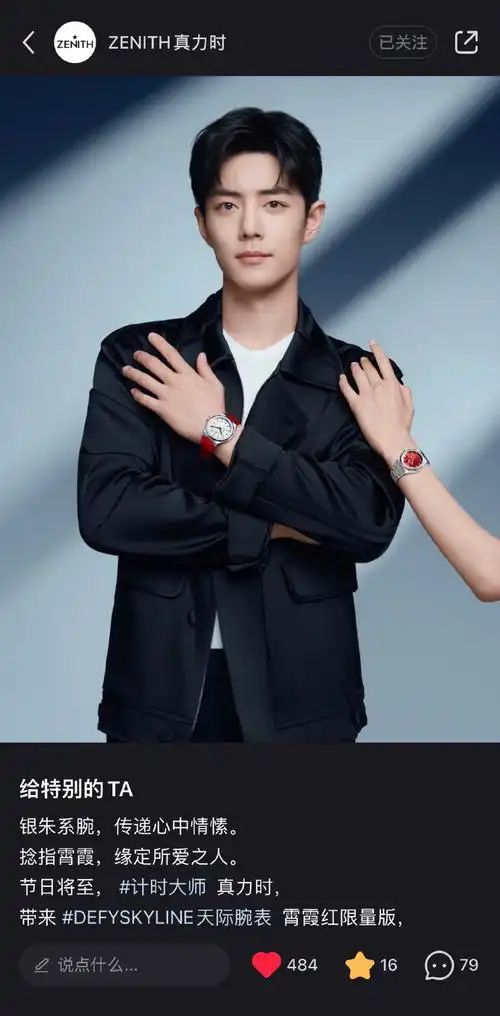 肖战真力时品牌代言人