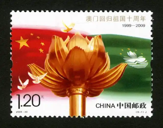 澳门回归祖国十周年(j)|邮票目录|邮来邮网