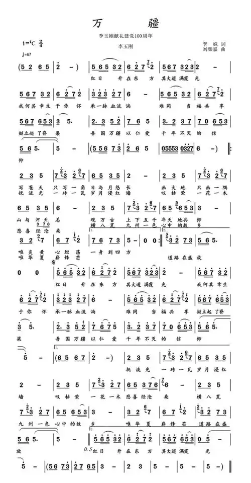 万疆歌词简谱第1页