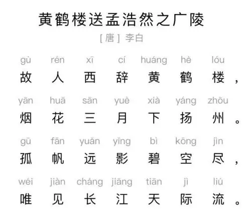 学唐诗《送孟浩然之广陵》