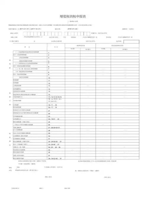 增值税纳税申报表主表附表一附表二