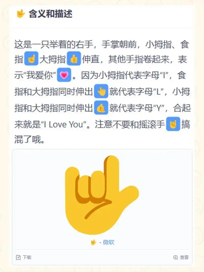 emoji科普|05爱你的手势71 我爱你手势分别结合了"i","l","y"三个
