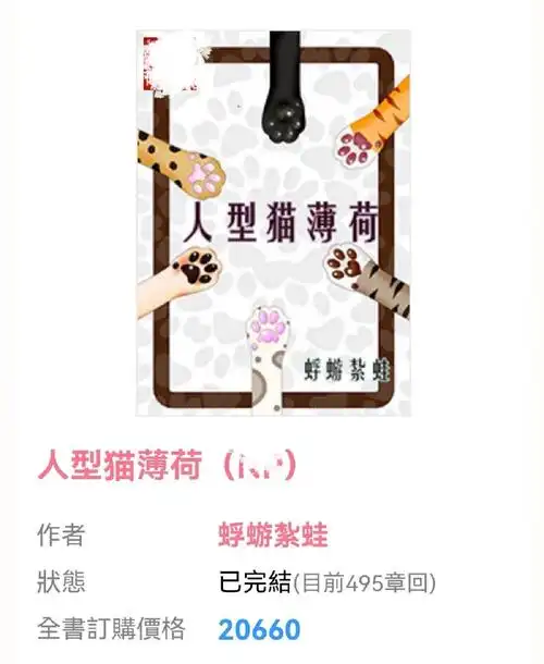 小说推荐就算是猛兽也抵挡不住猫薄荷