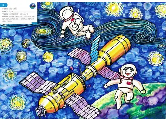 天宫画展亮相中国空间站