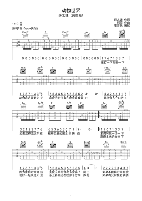 动物世界 薛之谦 c调原版吉他谱 唯音悦制谱c调六线pdf谱吉他谱-虫虫