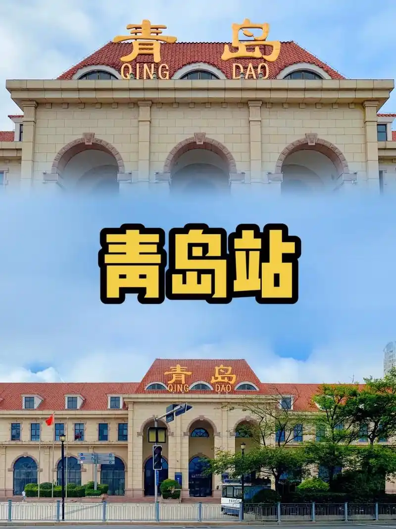这个暑假谁还没坐火车到青岛站打卡!