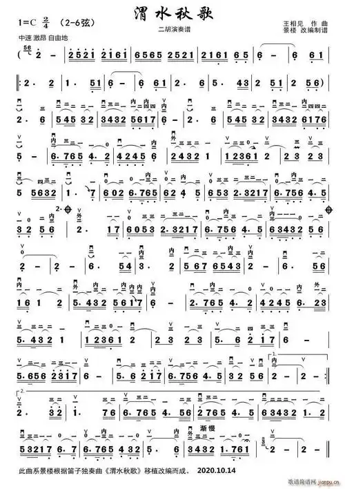 渭水秋歌(二胡演奏谱) 景楼 歌谱简谱网