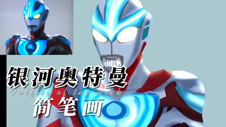 银河奥特曼简笔画