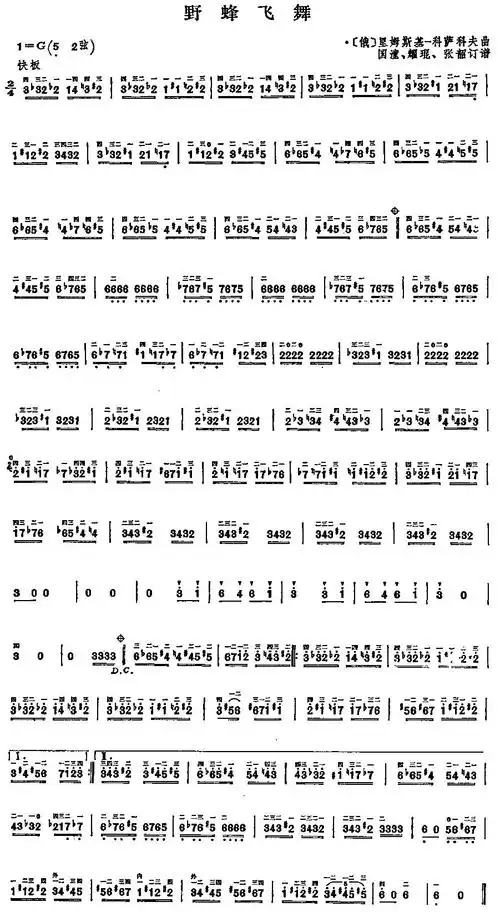 野蜂飞舞 二胡谱,歌谱 简谱