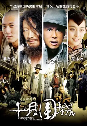 十月围城海报psd分层素材