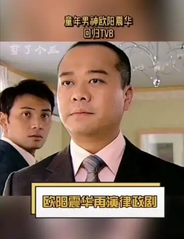 欧阳震华爷青回新剧伙计办大事开播收获好评满满