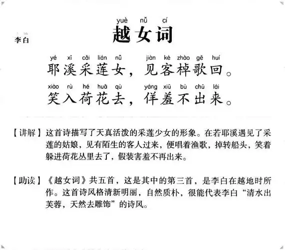 90.唐诗-越女词 画 莲花坞