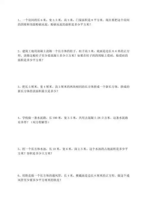 新苏教版六年级数学上册期末应用题练习