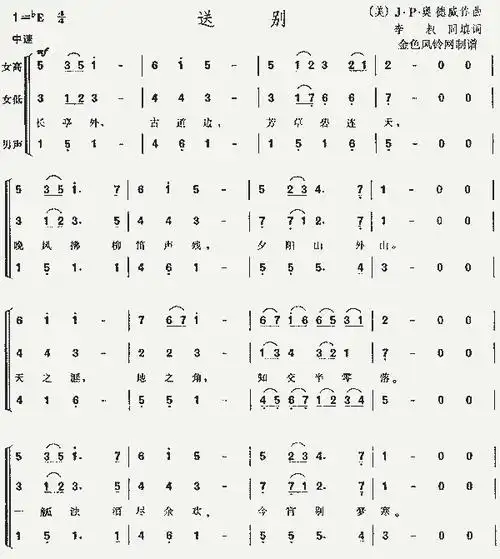 送别_歌谱_哆来咪123曲谱网