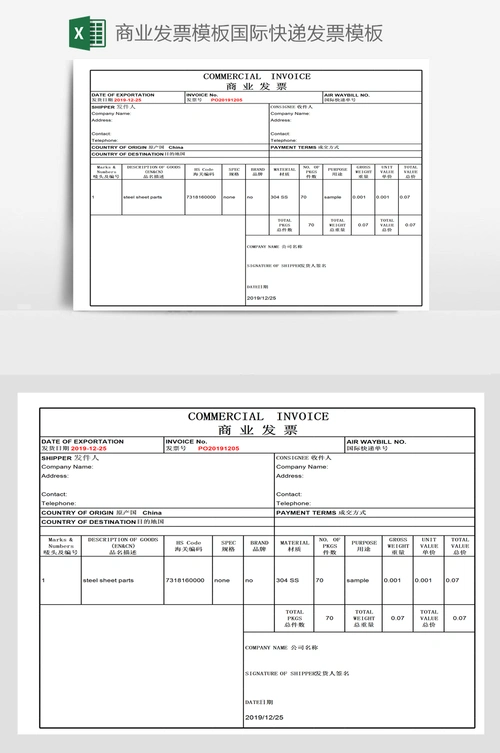 商业发票模板国际快递发票模板