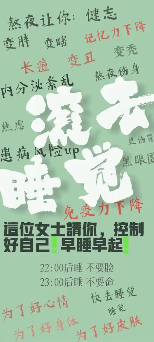 拒绝熬夜从手机壁纸开始 换上这波壁纸早睡早起~锻炼身体