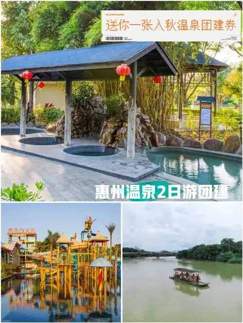惠州温泉度假村香溪堡游船休闲2日游团建