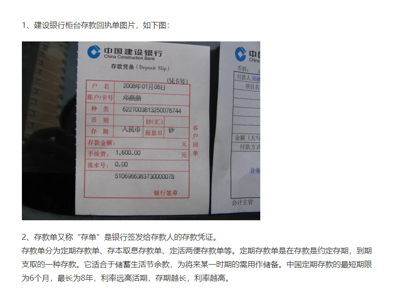 中国建设银行汇款回单是什么样子的啊?