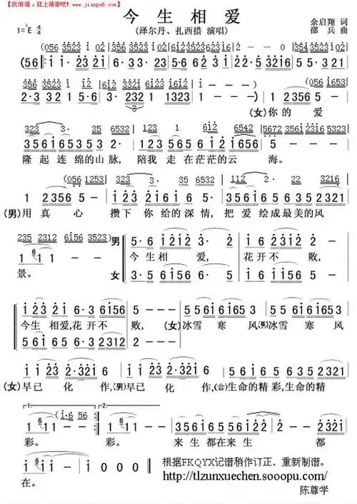 今生相爱简谱