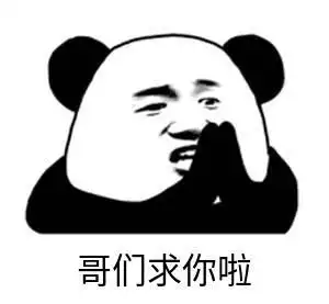 暴漫gif文字表情包gif哥们求你啦gif搞笑gif逗gif沙雕gif