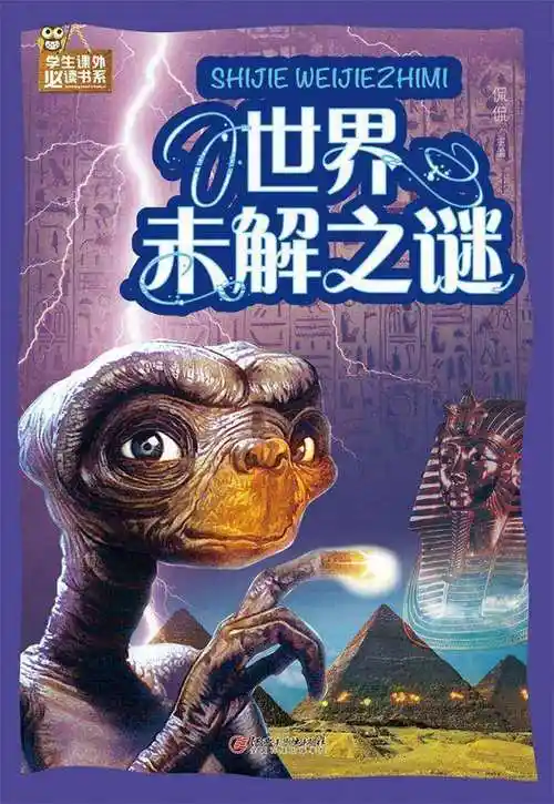 世界未解之谜彩图电子书