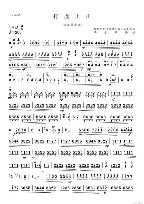 打虎上山扬琴独奏简谱图片