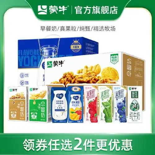 领天猫618超红网页链接  【￥119.9】蒙牛牛奶好价!69.