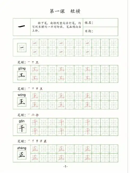 硬笔书法回宫格