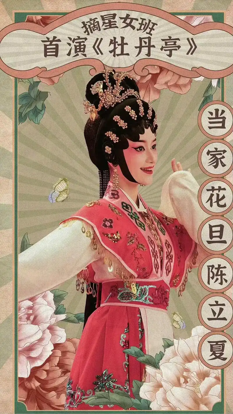 粤剧名伶陈立夏上线 郭晓婷挑战年代剧7515