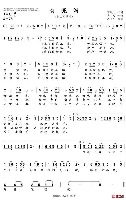 南泥湾简谱(歌词)-郭兰英歌曲-沈公宝曲谱1