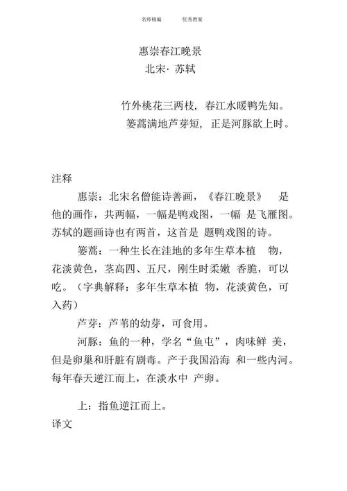 教科版语文六下惠崇春江晚景诗歌解析