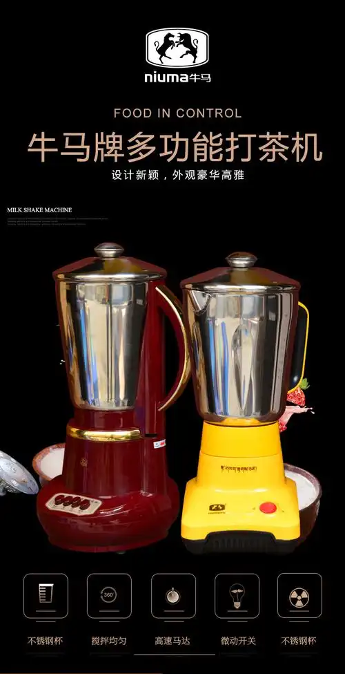 酥油打茶机牛马牌酥油茶打茶机不锈钢大容量桶电动搅拌机家用塑料6磅8