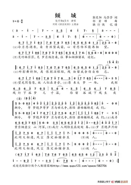 倾城((网剧《倾世妖颜》主题曲))简谱_流行简谱_嗨瑶简谱网