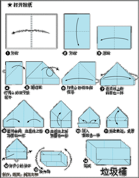 折纸垃圾桶的方法 步骤图解
