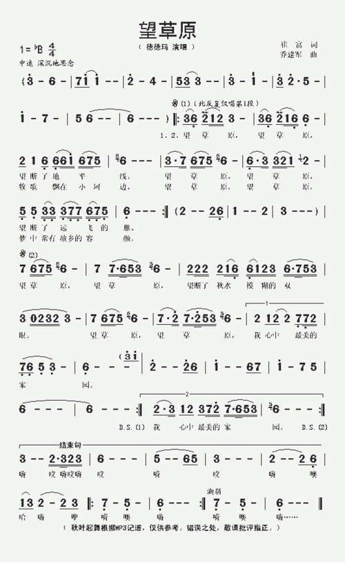 望草原_歌谱简谱_哆来咪123曲谱网