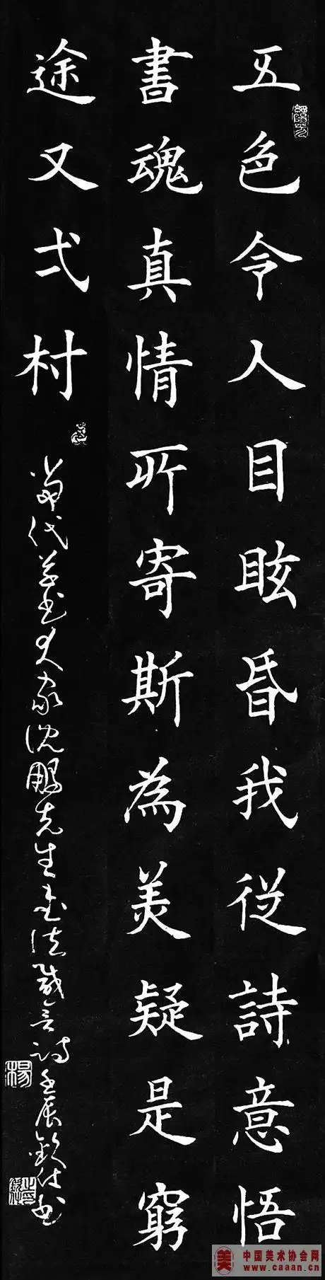 楷书条幅 沈鹏诗词