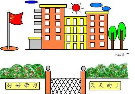 校园图画大全儿童画美丽的校园图画 美丽的校园图画一等奖绘画美丽的