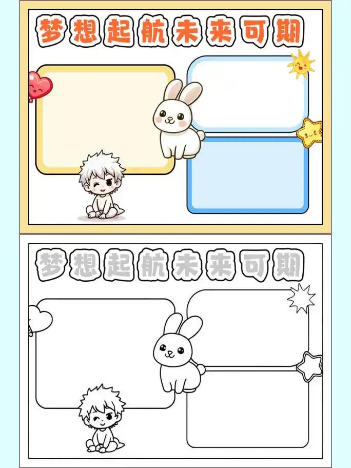 以我的未来我做主为题的手抄报