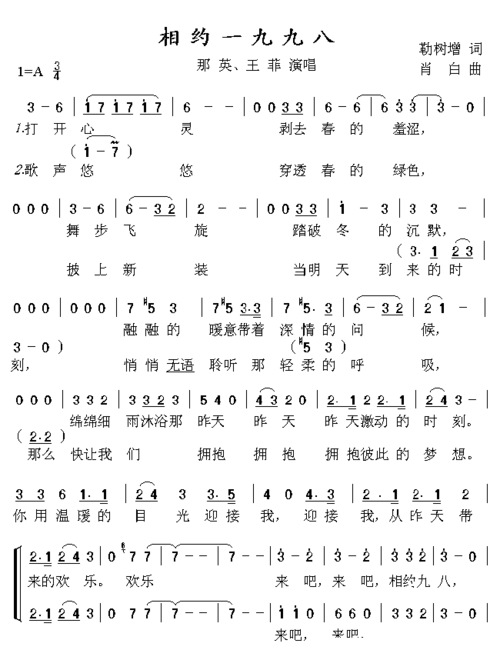 相约一九九八流行音乐简谱