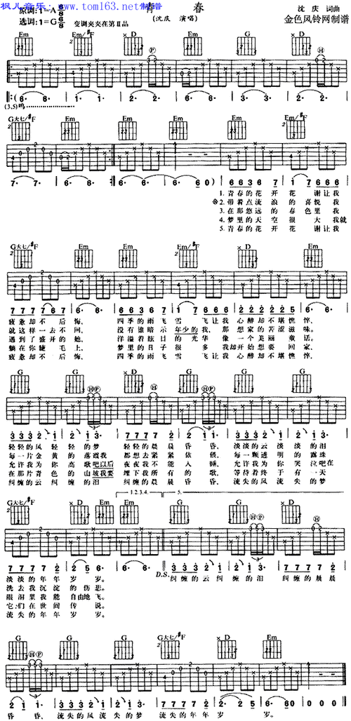 青春吉他谱吉它谱六线谱