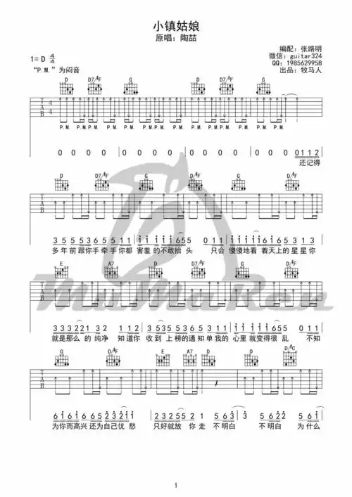【吉他谱】小镇姑娘—陶喆