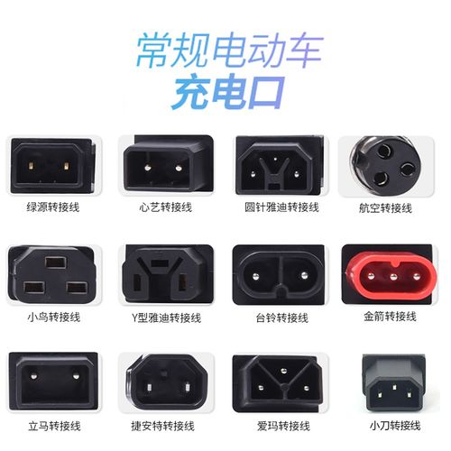 转换爱玛小刀绿源雅迪心艺台铃电动车换线充电更多电动车装备