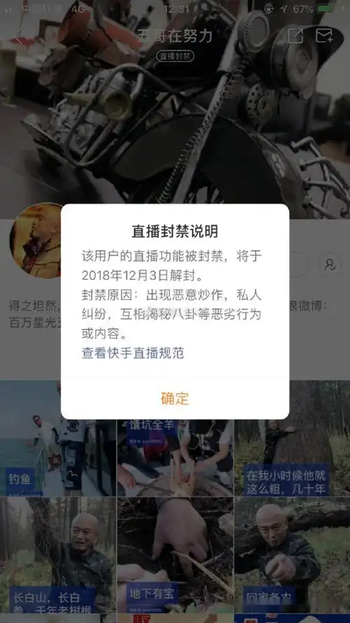 快手百万星光五哥直播封禁5天!网友:该!让你说其他网红八卦!_状态