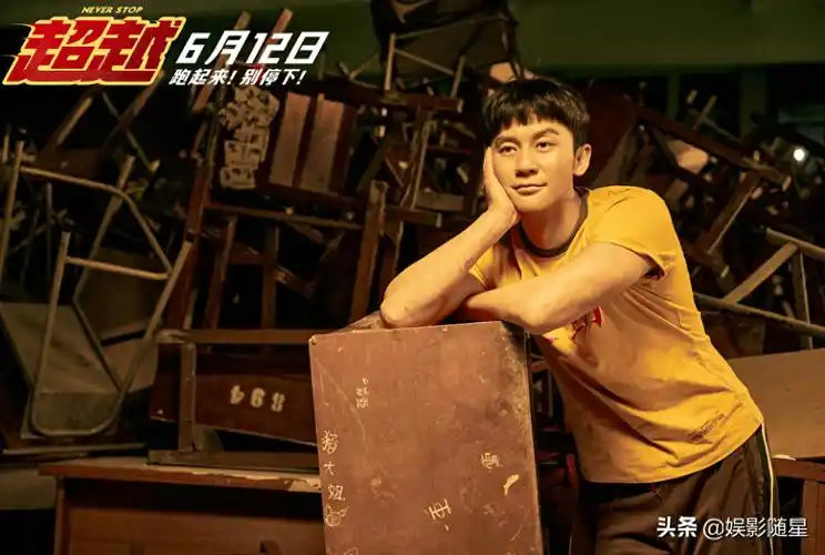 指日可待,郑凯运动员本色出镜,配角们更是群星闪耀_郑恺_海报_电影