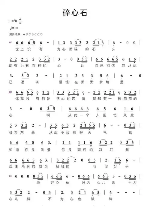 碎心石智能简谱