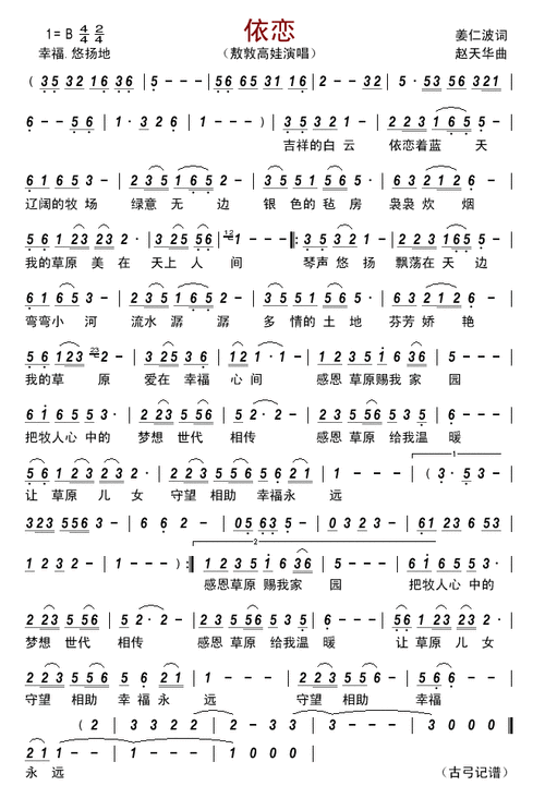 依恋姜仁波词赵天华曲