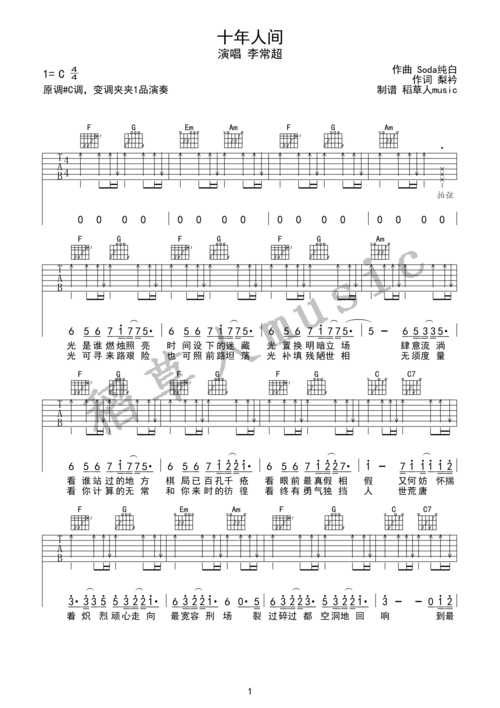 李常超十年人间吉他谱