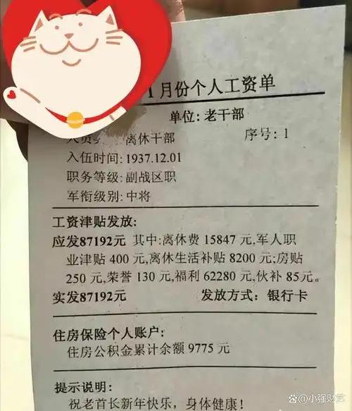 退休金多高才算高这位离休干部工资大开眼界网友点赞